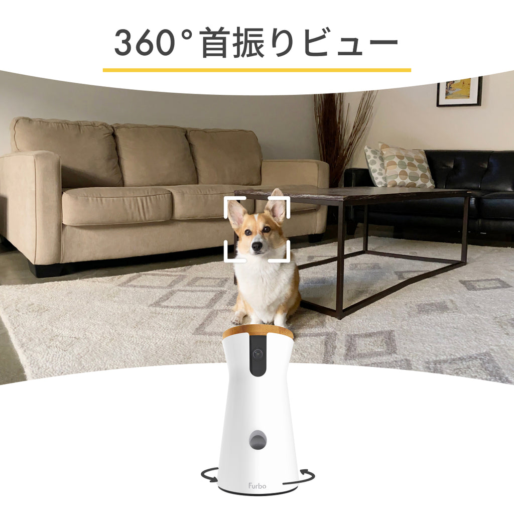 Furboドッグカメラ 360°ビュー